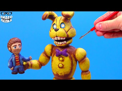 Видео: Лепим Аниматроник ФНАФ Спринг Бонни 😬 Spring Bonnie FNAF Into The Pit ► Видео Лепка