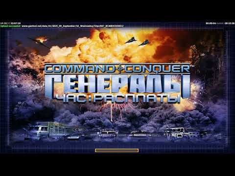 Видео: Generals Contra 007 - Играем по сети (4)