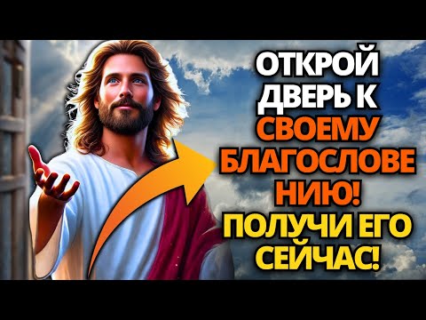 Видео: ⚠️ БОГ ГОВОРИТ: СЫН МОЙ, ТЕБЕ БОЛЬШЕ НЕЛЬЗЯ ТЕРЯТЬ ВРЕМЯ! ✝️ ПОСЛАНИЕ ОТ БОГА