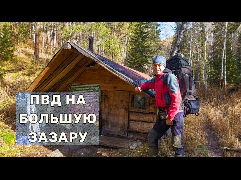 Видео: ПВД в устье Большой Зазары через зимовья со станции Глубокая до Подкаменной | Жарим шашлык | Избы