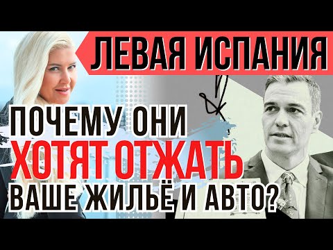 Видео: АРЕНДОВАТЬ или ПРОДАТЬ НЕДВИЖИМОСТЬ в ИСПАНИИ станет НЕВОЗМОЖНО