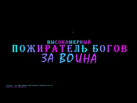 Видео: Пожиратель богов за воина (Calamity, Infernum Mode) осталось 3-ое....