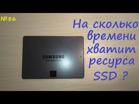 Видео: SSD после долгой работы - насколько хватает твердотельного накопителя - обзор сравнение тест