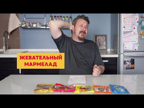 Видео: Мармеладные медведи: Харибо, Фрутелла, Лента Кидс, Бон Пари, Крейзи Пати