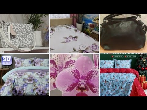 Видео: НОВОЕ ПОСТЕЛЬНОЕ БЕЛЬЕ И НОВЫЕ СУМОЧКИ