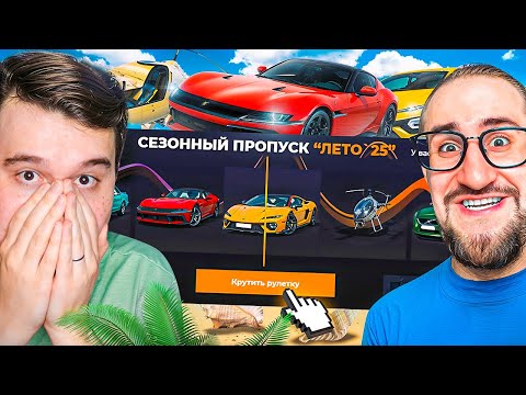 Видео: КАК ПОТЕРЯТЬ ВСЕ ИЛИ ЗАПОЛУЧИТЬ ЛУЧШУЮ МАШИНУ - ЛЕТНИЙ ПРОПУСК 2025 В ГТА 5 РП