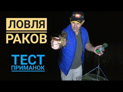 Видео: Ловля РАКОВ по ЗАКОНУ (часть 2) * Vähipüük Eestis * CRAYFISHING
