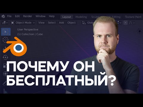 Видео: История развития Blender! Как бесплатная программа для 3D-моделирования изменила индустрию?