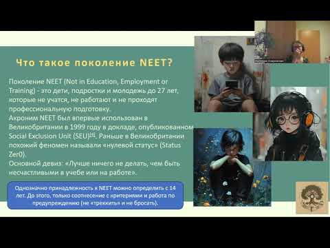 Видео: Поколение NEET - что это такое. Часть 1