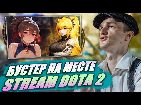 Видео: Как выйграть с РАКАМИ в КОМАНДЕ Попытка 3 | Dota 2 Stream #dota2