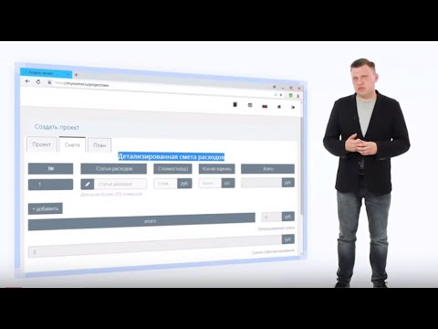 Видео: Смета проекта на грант Росмолодежи