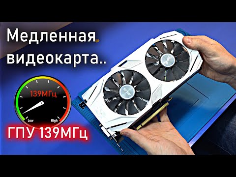 Видео: Почему медленно работает видеокарта GTX1060? (не поднимает частоту выше 139Мгц и 10fps в играх)