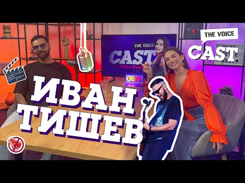 Видео: Иван Тишев: Изгубих се в нищото | E27
