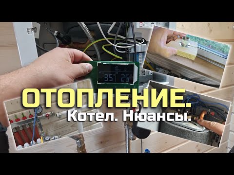 Видео: Повторный запуск отопления! Проблемы и решения. Дилетанты и смекалка