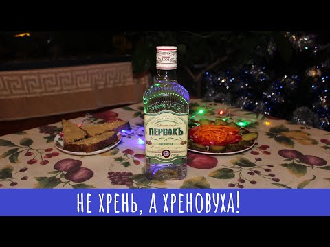 Видео: ПервакЪ Хреновуха! Хреновуха!!!