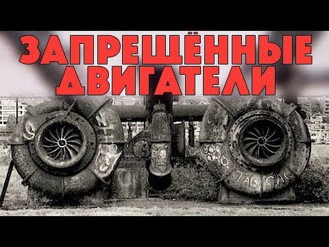 Видео: Почему эти двигатели запрещены?