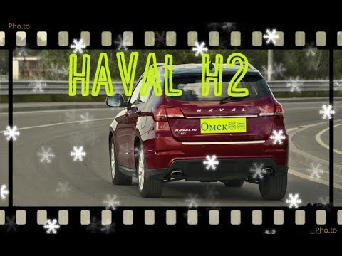 Видео: HAVAL Н2.  Обзор!