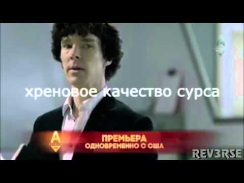 Видео: Шерлок Холмс посылает всех к черту [часть первая]