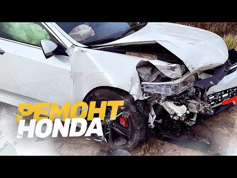 Видео: Хонда Аккорд ПОСЛЕ ДТП. КУЗОВНОЙ РЕМОНТ. Восстановление после ЛОБОВОГО УДАРА.