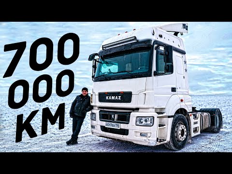 Видео: КАМАЗ 5490 «ЗВЕЗДА» 700 Т.КМ СПУСТЯ! ДЕЛАЕТ ГОЛОВУ?!