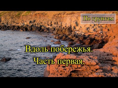 Видео: 2018. От мыса Меншикова до мыса Южный. На велосипеде. Часть первая.
