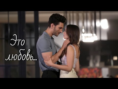 Видео: Озан и Эсра  / Ozan ve Esra - Это любовь...
