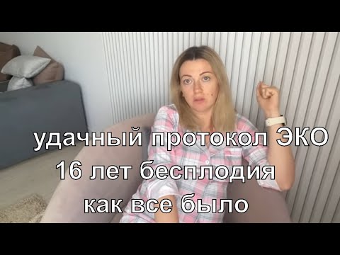 Видео: VLOG: ЭКО/Ответы на ВОПРОСЫ/Как ВСЕ БЫЛО/ПГД/ЭМБРИОНЫ/ПРИМЕТЫ/ВИТАМИНЫ