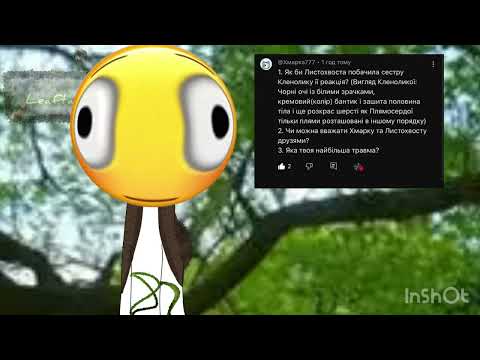 Видео: Відповідаю на ваші запитання!🍃🍁🍂 #warriorcats #catswarriors (зробила як Ніч проблеми з планшетом)