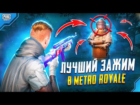 Видео: ИГРА С ТРИГГЕРАМИ vs БЕЗ В METRO ROYALE 🔥 | PUBG MOBILE
