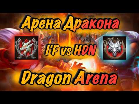 Видео: Lords Mobile - Арена дракона I'F vs HDN
