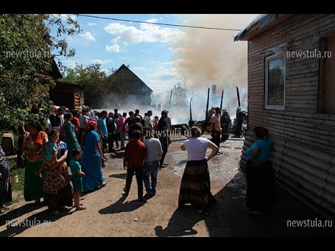 Видео: Тула. В пос. Плеханово сгорело шесть домов цыганской диаспоры. 09.06.2015