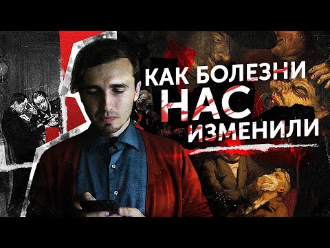 Видео: КАК НАС ИЗМЕНИЛИ БОЛЕЗНИ - LOONY