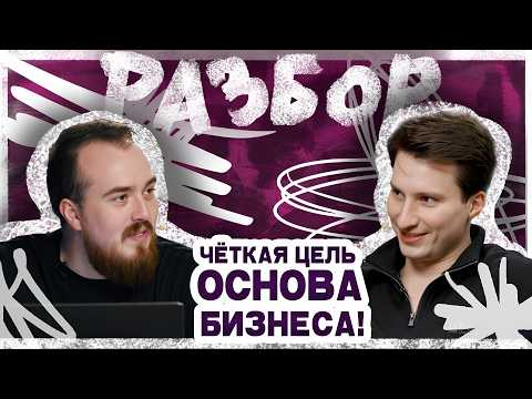 Видео: БЕЗ цели ты НИЧЕГО НЕ добьешься! / Как РЕАЛЬНО увеличить чистую прибыль на маркетплейсах?