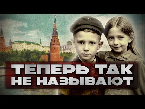 Видео: Популярные имена в СССР, которые сейчас редко дают детям