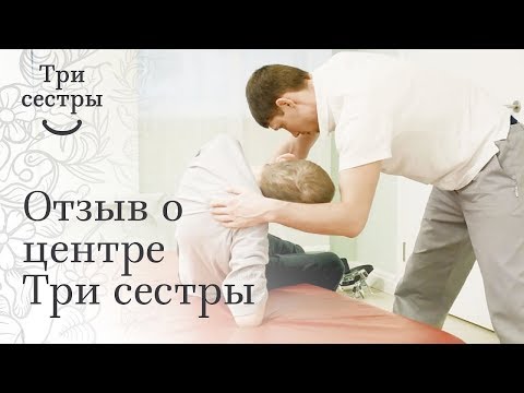 Видео: отзыв Андрея Немова о центре Три сестры