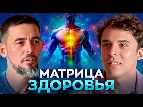 Видео: ТАЙНЫ ИСЦЕЛЕНИЯ организма. Как сохранить ЗДОРОВЬЕ без ЛЕКАРСТВ