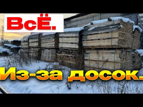 Видео: ✅Доски .Им тоже рад .✅ Мне нужны любые.../Конфискат.