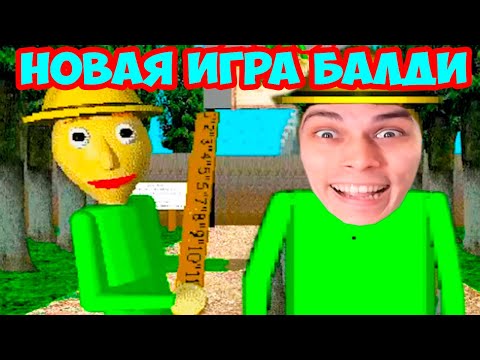 Видео: НОВАЯ ИГРА БАЛДИ ! ТЕПЕРЬ ЗООПАРК ! - Baldi's Big Zoo [Baldi's Basics Mod / Балди Мод]