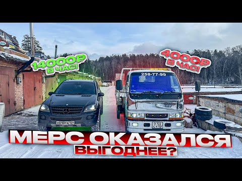Видео: Заработали на Мерседесе Больше чем на Эвакуаторе!