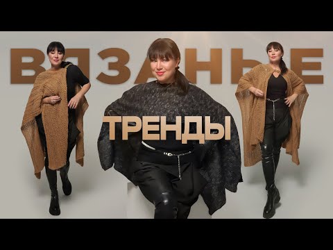 Видео: Кейп, накидка и чепчик спицами для актуального образа @Елена Яковлева вяжет