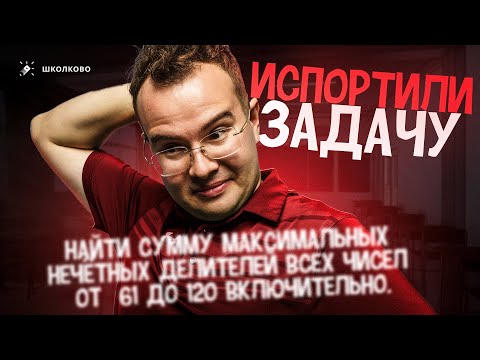 Видео: Как ИСПОРТИТЬ отличную ЗАДАЧУ