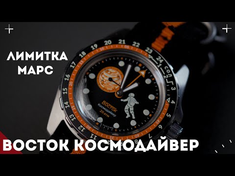 Видео: ВОСТОК КОСМОДАЙВЕР МАРС.
