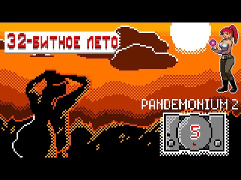 Видео: Обзор Pandemonium 2 на Sony PlayStation [Штамповка #6]