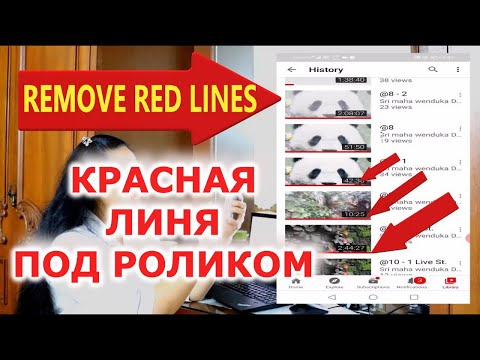 Видео: Красная линия под Видео | Что означает красная линия под иконкой YouTube видео ролика.