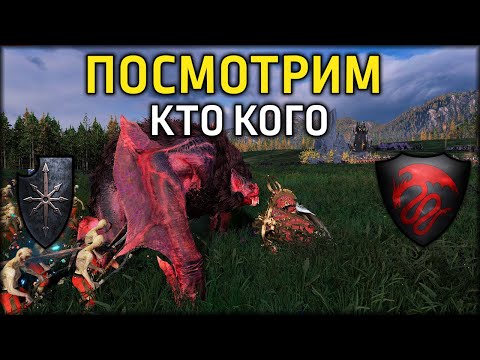 Видео: Посмотрим кто кого | Воины Хаоса vs Вампиры | Ленды | Total War: WARHAMMER 3
