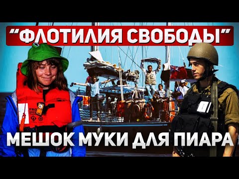 Видео: Шоу окончено. Что это было и кто оплатил пиар акцию Греты Тунберг? Интервью с Романом Каплун