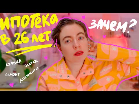 Видео: все о том, как мы решили купить квартиру