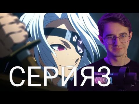 Видео: Реакция Клинок, Рассекающий Демонов: Тренировка Столпов 4 сезон 2 серия