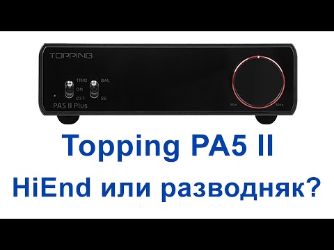 Видео: Обзор усилителя Topping PA5 II на TPA3255 - HiEnd d-класса или разводняк?