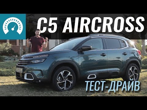 Видео: C5 AirCross - Туарег от Citroen?